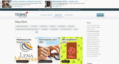 Desktop Screenshot of blog.teamo.ru
