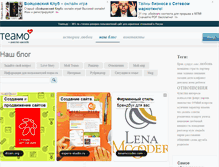 Tablet Screenshot of blog.teamo.ru